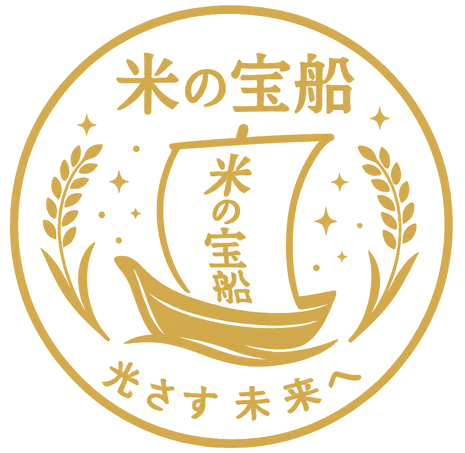 米の宝船